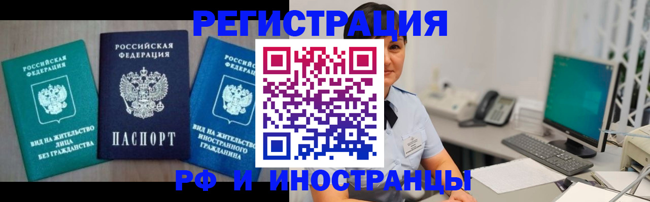 прописка для работы в Волжске