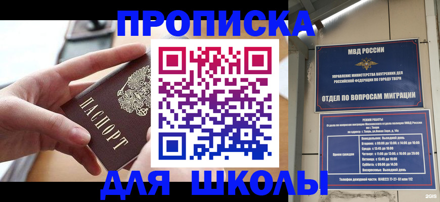 временная прописка в Волжске